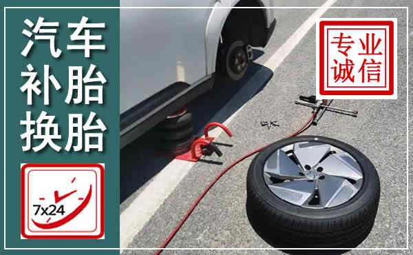召陵汽车换轮胎,附近上门换轮胎电话