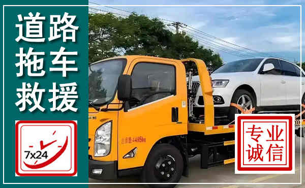 召陵拖车救援,汽车救援拖车电话