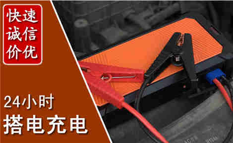 召陵汽车搭电场景与案例
